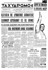 Ταχυδρόμος 23/07/1970 