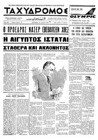 Ταχυδρόμος 24/07/1970 