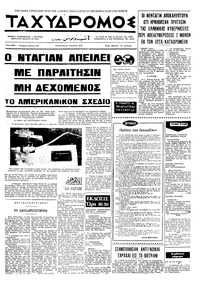 Ταχυδρόμος 29/07/1970 