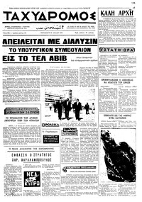 Ταχυδρόμος 31/07/1970 