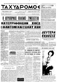 Ταχυδρόμος 04/08/1970 