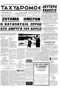 Ταχυδρόμος 06/08/1970 
