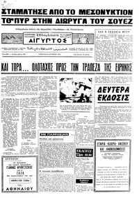 Ταχυδρόμος 08/08/1970 