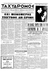 Ταχυδρόμος 13/08/1970 