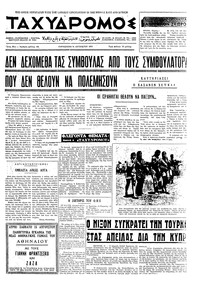 Ταχυδρόμος 14/08/1970 