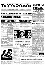 Ταχυδρόμος 16/08/1970 