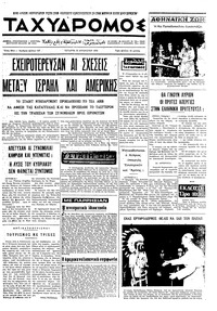 Ταχυδρόμος 19/08/1970 