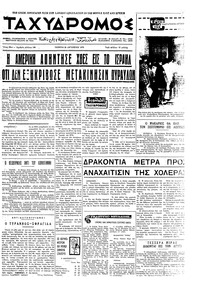 Ταχυδρόμος 20/08/1970 