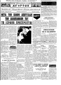 Ταχυδρόμος 22/08/1970 