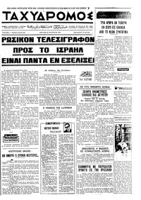 Ταχυδρόμος 23/08/1970 