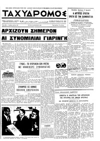 Ταχυδρόμος 25/08/1970 