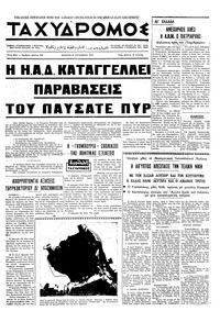 Ταχυδρόμος 27/08/1970 