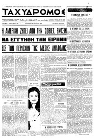 Ταχυδρόμος 28/08/1970 