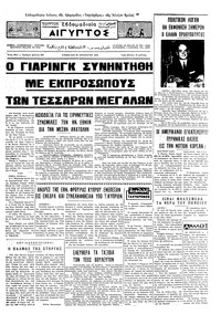 Ταχυδρόμος 29/08/1970 