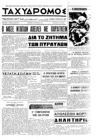 Ταχυδρόμος 31/08/1970 