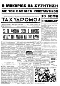 Ταχυδρόμος 02/09/1970 