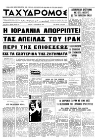 Ταχυδρόμος 03/09/1970 