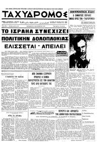 Ταχυδρόμος 04/09/1970 