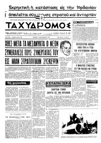 Ταχυδρόμος 17/09/1970 