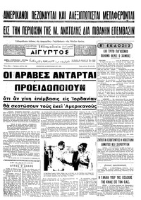 Ταχυδρόμος 19/09/1970 