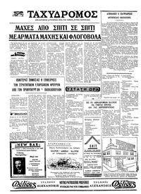 Ταχυδρόμος 21/09/1970