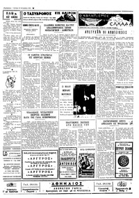 Ταχυδρόμος 21/09/1970