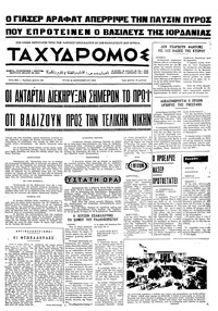 Ταχυδρόμος 22/09/1970 