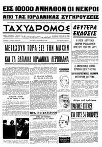 Ταχυδρόμος 23/09/1970