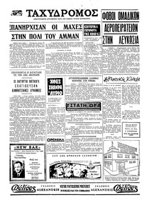 Ταχυδρόμος 23/09/1970