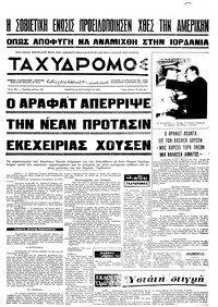 Ταχυδρόμος 24/09/1970 