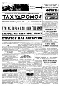 Ταχυδρόμος 25/09/1970