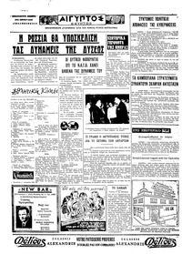 Ταχυδρόμος 26/09/1970