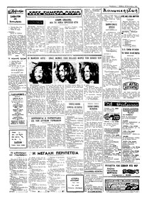 Ταχυδρόμος 26/09/1970