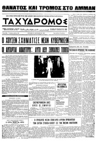 Ταχυδρόμος 27/09/1970 