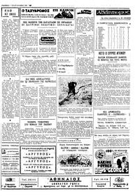 Ταχυδρόμος 29/09/1970