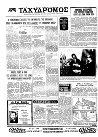 Ταχυδρόμος 29/09/1970