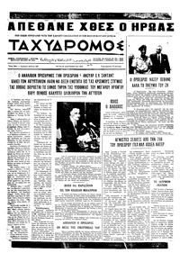 Ταχυδρόμος 29/09/1970 