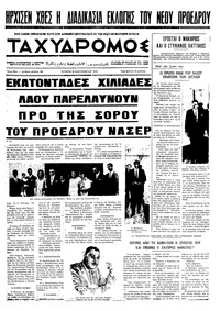 Ταχυδρόμος 30/09/1970 