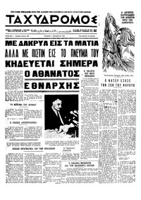 Ταχυδρόμος 01/10/1970 