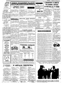 Ταχυδρόμος 02/10/1970