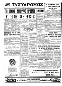 Ταχυδρόμος 06/10/1970