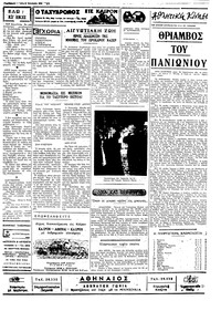 Ταχυδρόμος 06/10/1970