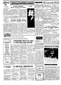Ταχυδρόμος 06/10/1970