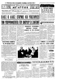 Ταχυδρόμος 10/10/1970 