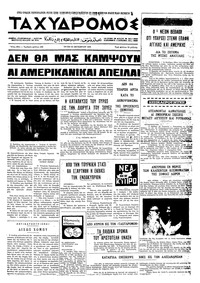 Ταχυδρόμος 13/10/1970 