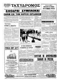 Ταχυδρόμος 19/10/1970