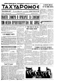 Ταχυδρόμος 20/10/1970 