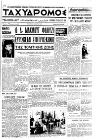 Ταχυδρόμος 21/10/1970 