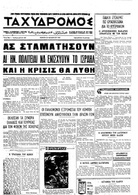 Ταχυδρόμος 22/10/1970 