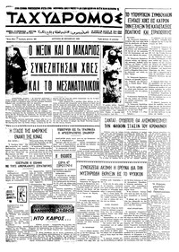 Ταχυδρόμος 26/10/1970 